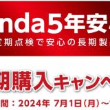 2024除雪機セール