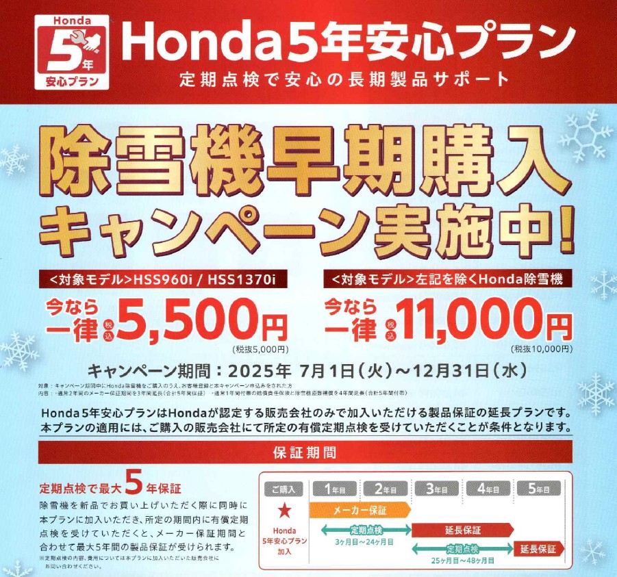 除雪機の早期予約受付中！ | セフティーハウスあらし 旭川市 カーボン